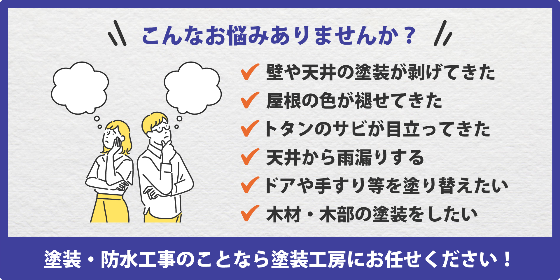 お悩みバナー